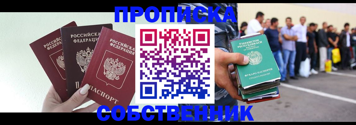 временная регистрация для всех в Мелеузе