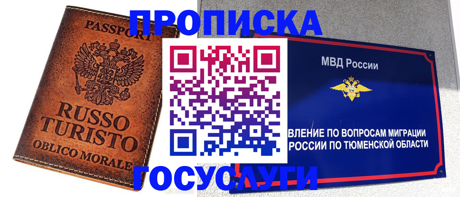 временная прописка в Мелеузе